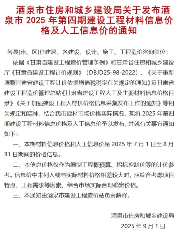 酒泉2025年7、8月(第4期)信息价PDF扫描件