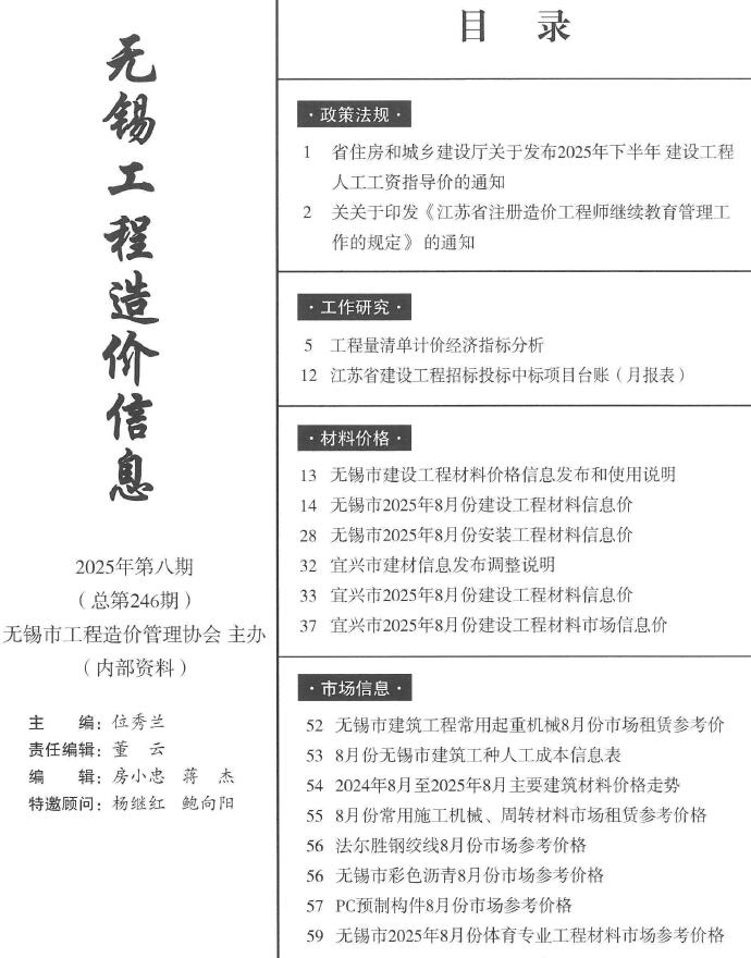 无锡2025年8月信息价