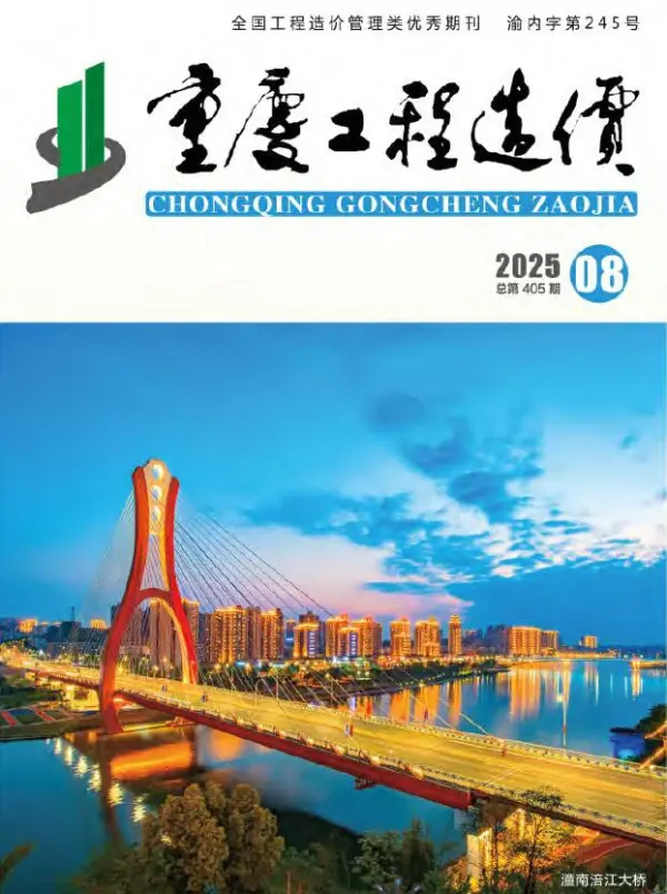 重庆市2025年8月信息价PDF扫描件
