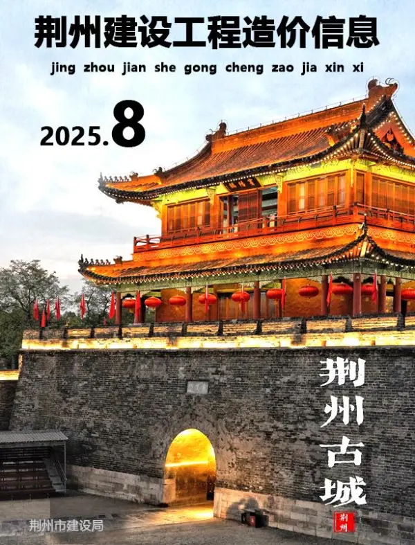 荆州市2025年8月信息价PDF扫描件