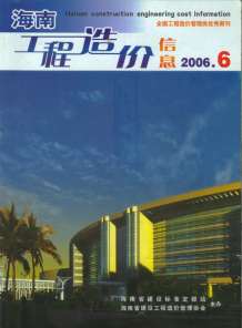 海南2006年6期造价信息电子版