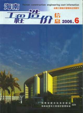 海南2006信息价电子版