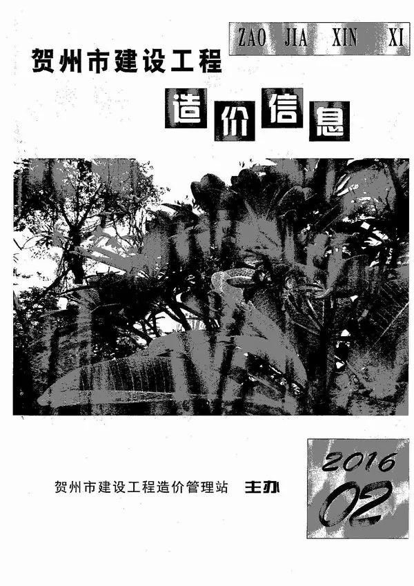 贺州市2016年2期信息价PDF扫描件