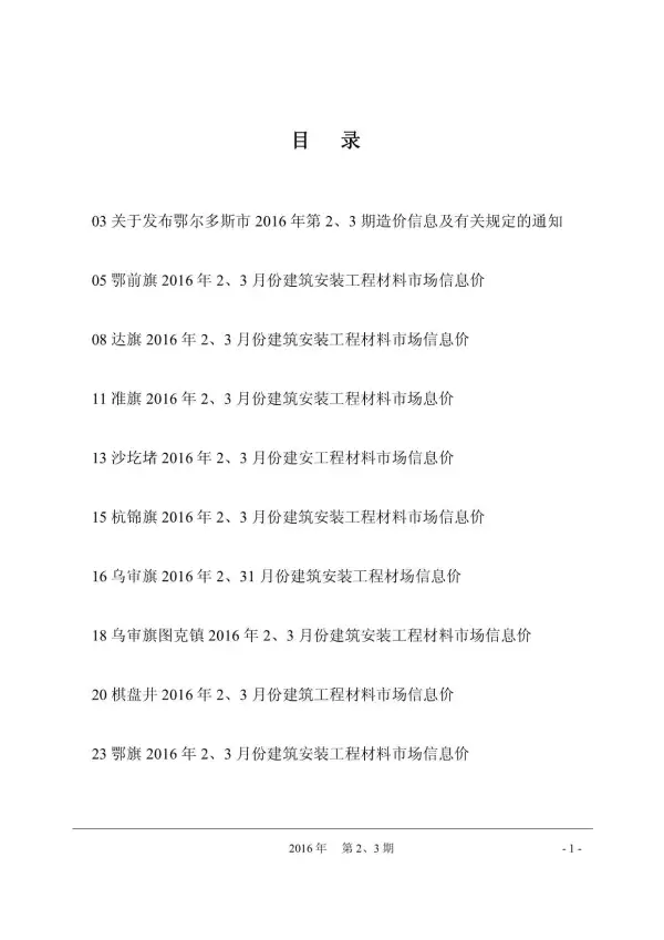 鄂尔多斯市2016年2期信息价PDF扫描件