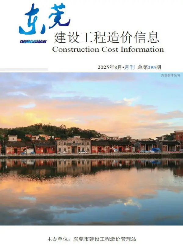 东莞市2025年8月信息价PDF扫描件