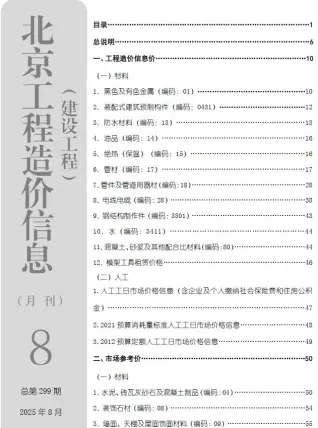 2025年北京造价信息