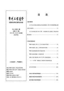 鄂州2016年2期造价信息电子版