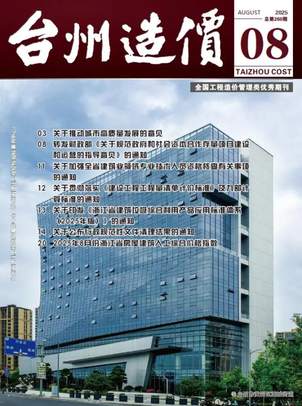 台州市2025年8月信息价PDF扫描件