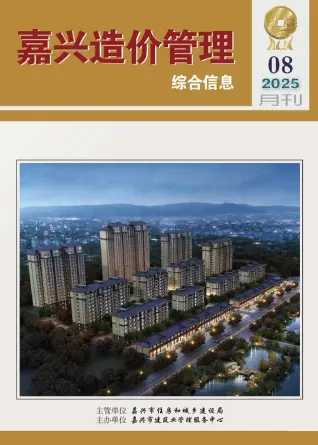 2025年8月嘉兴造价信息