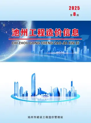 池州市2025年8月造价信息