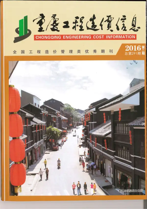 重庆市2016年2期信息价PDF扫描件