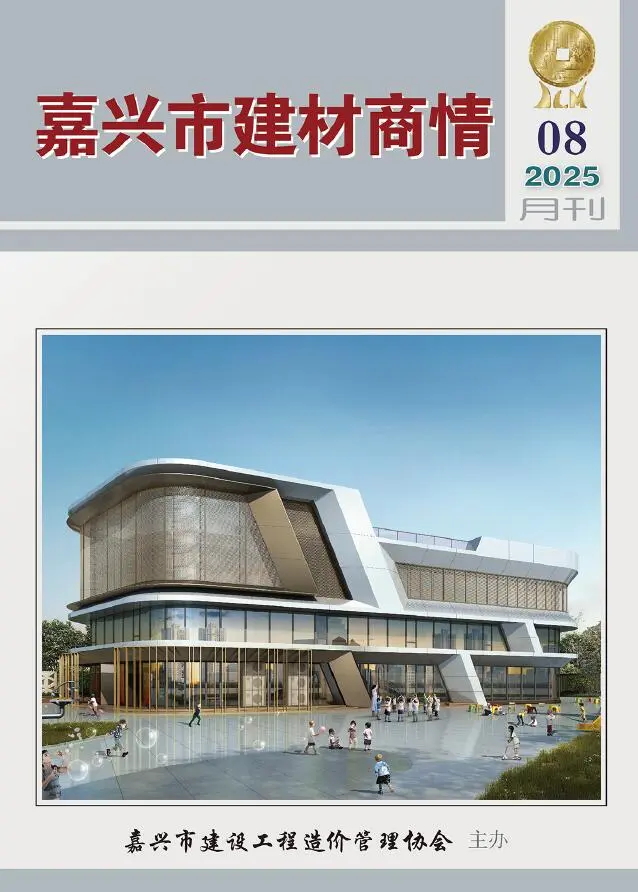 2025年8月造价信息PDF期刊