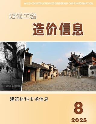 无锡2025年8月市场价期刊封面