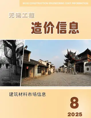 2025年无锡造价信息