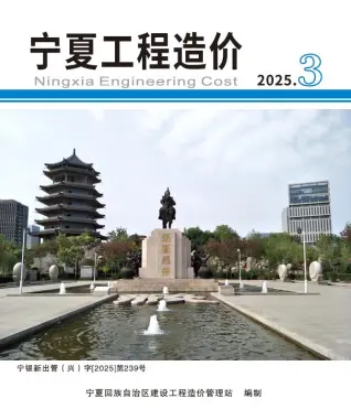 宁夏自治区2025年5、6月第3期造价信息PDF期刊