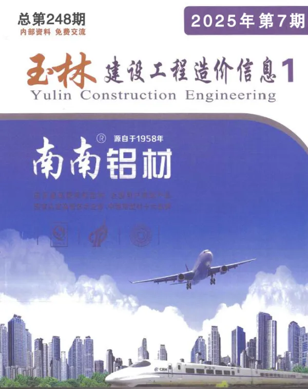 玉林市2025年7月信息价PDF扫描件