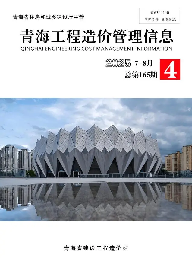 青海省2025年7、8月第4期造价信息PDF期刊