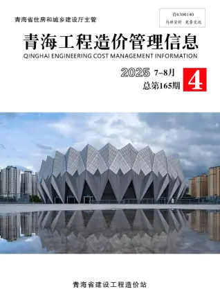 青海省2025年7、8月第4期造价信息