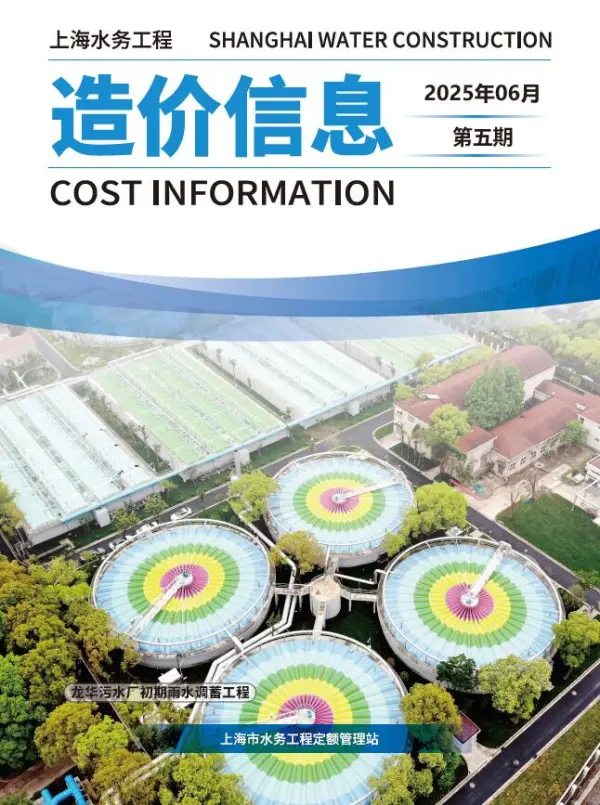 上海2025年水务6月(第5期)信息价PDF扫描件