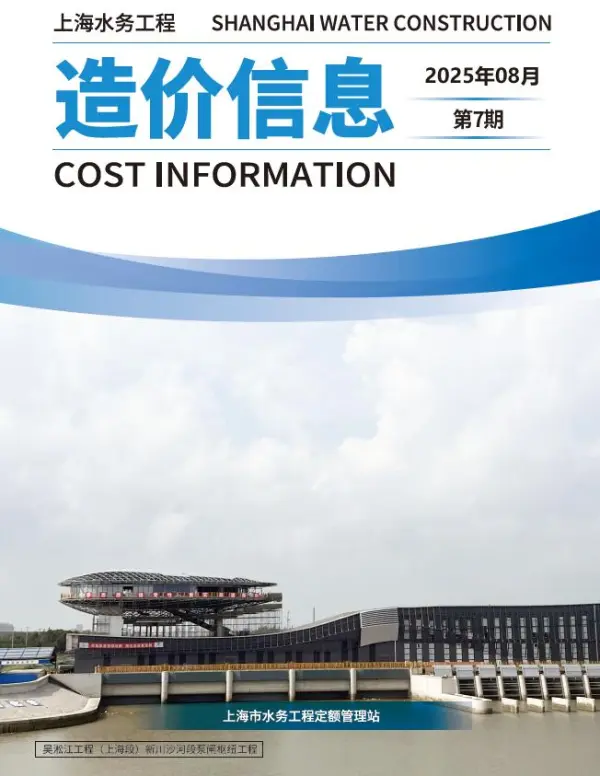 上海2025年水务8月(第7期)信息价PDF扫描件