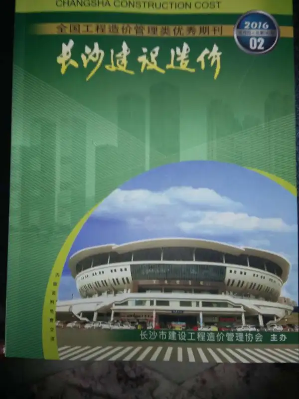 长沙市2016年2期信息价PDF扫描件