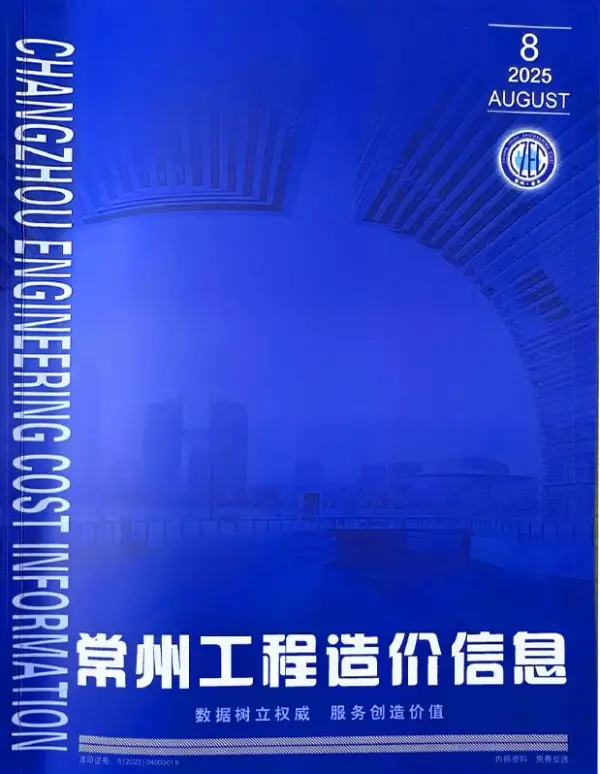 常州市2025年8月信息价PDF扫描件