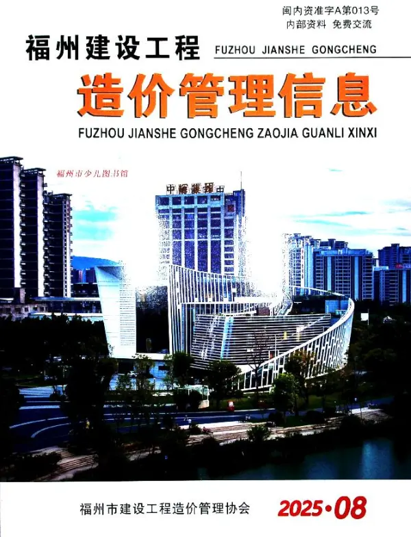 福州市2025年8月信息价PDF扫描件