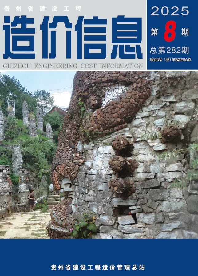 贵州省2025年8月造价信息PDF期刊