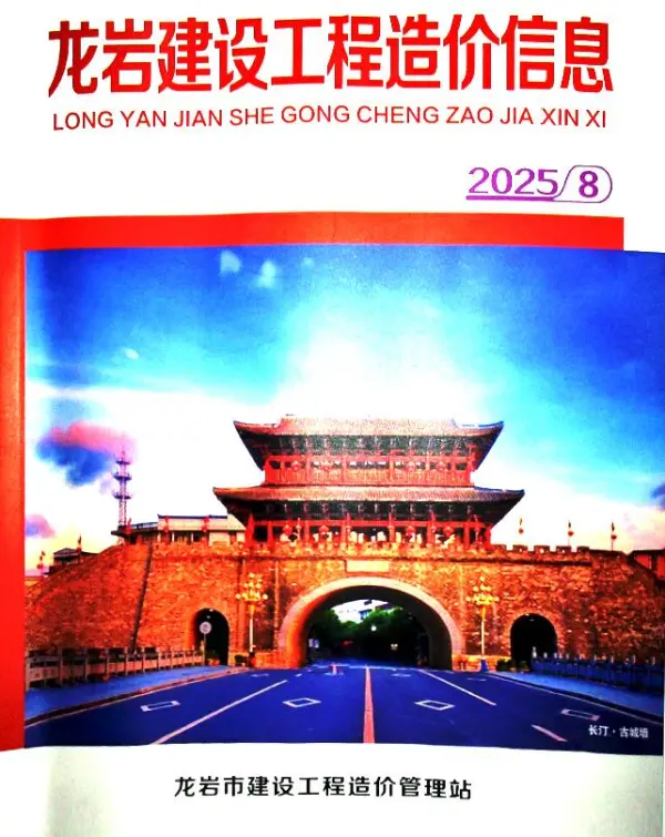 龙岩市2025年8月信息价PDF扫描件