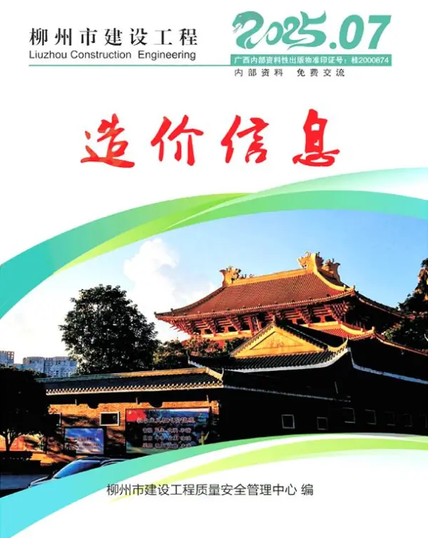 柳州市2025年7月信息价PDF扫描件