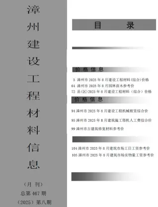 漳州2025年8月造价信息