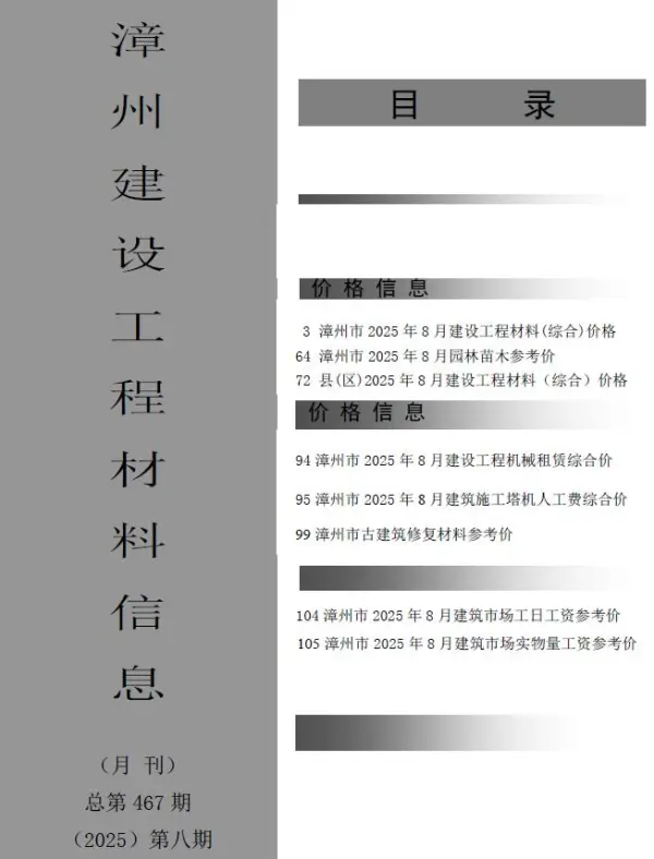 漳州市2025年8月信息价PDF扫描件