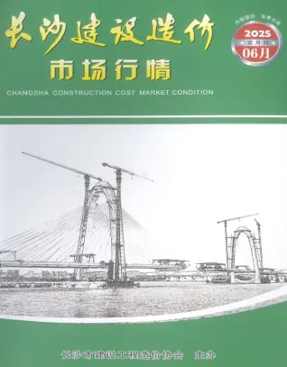 长沙2025年6月市场价期刊封面