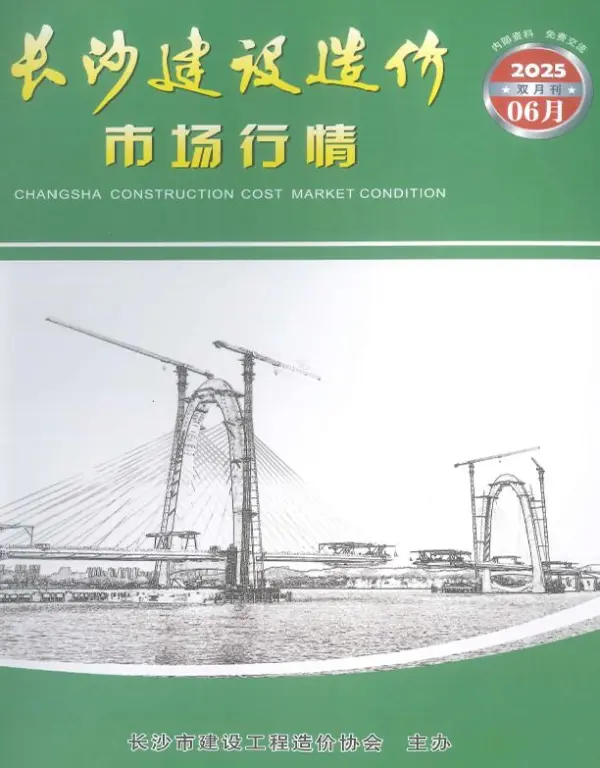 长沙2025年6月建材市场信息价PDF扫描件