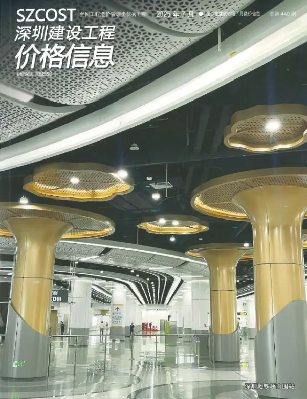 深圳市2025年7月信息价PDF扫描件