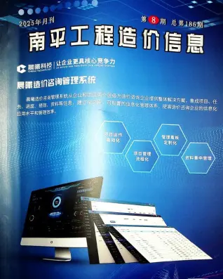 南平市2025年8月造价信息PDF期刊