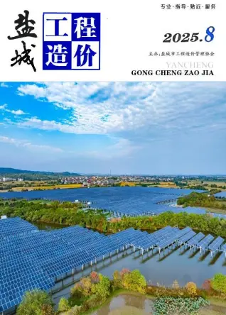 盐城市2025年8月造价信息PDF期刊