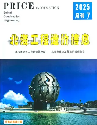 北海2025年7月造价信息