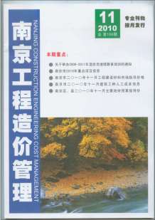南京2010年11期造价信息电子版
