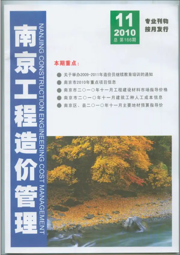 南京市2010年11月信息价PDF扫描件