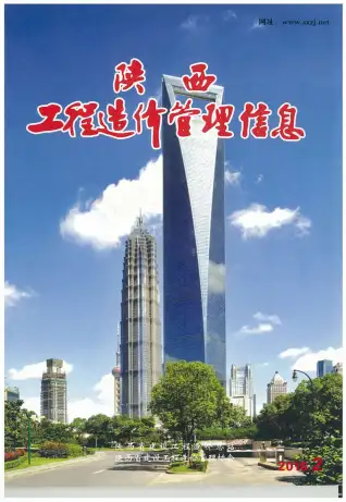 陕西2016年第2期造价信息期刊封面