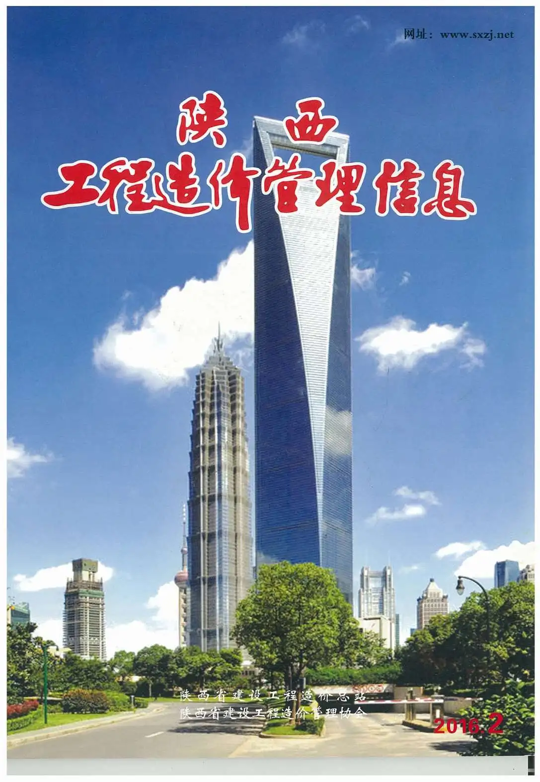 陕西省2016年第2期造价信息PDF期刊
