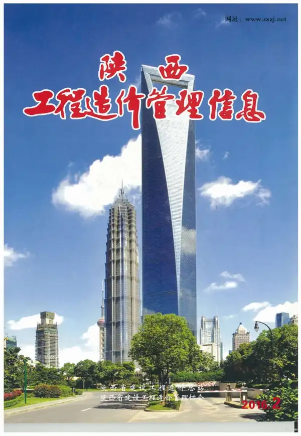 陕西省2016年2期信息价PDF扫描件