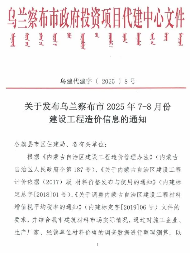 乌兰察布市2025年7、8月第4期造价信息PDF期刊