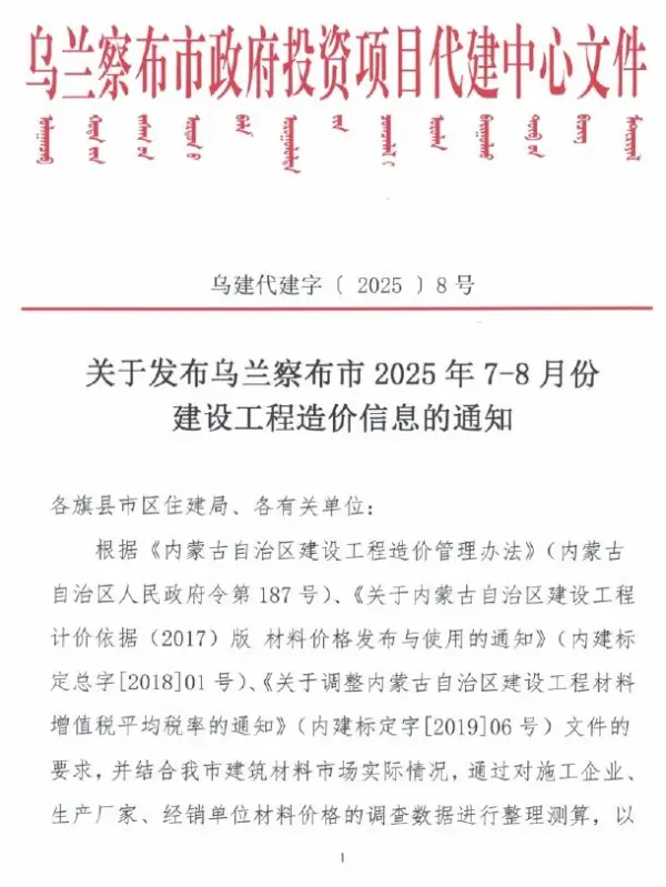 乌兰察布2025年7、8月(第4期)信息价PDF扫描件