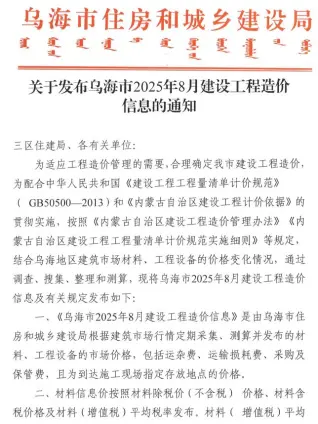 2025年8月乌海造价信息