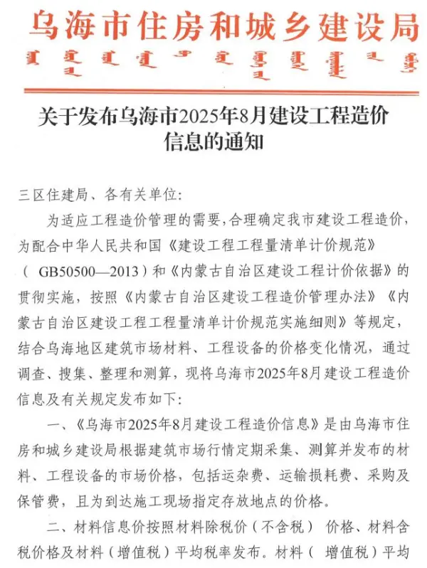 乌海市2025年8月信息价PDF扫描件