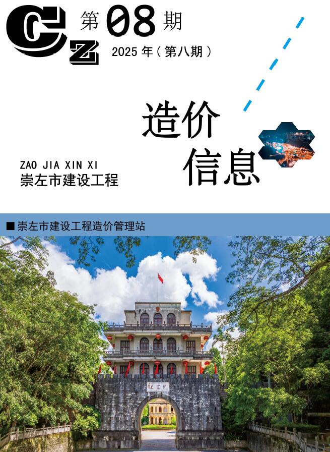 崇左2025年8月电子版信息价