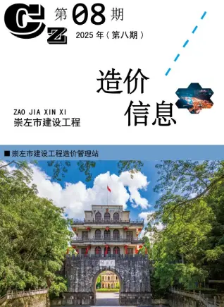 崇左2025年8月电子版造价信息