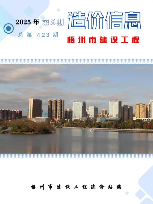 梧州市2025年8月信息价PDF扫描件